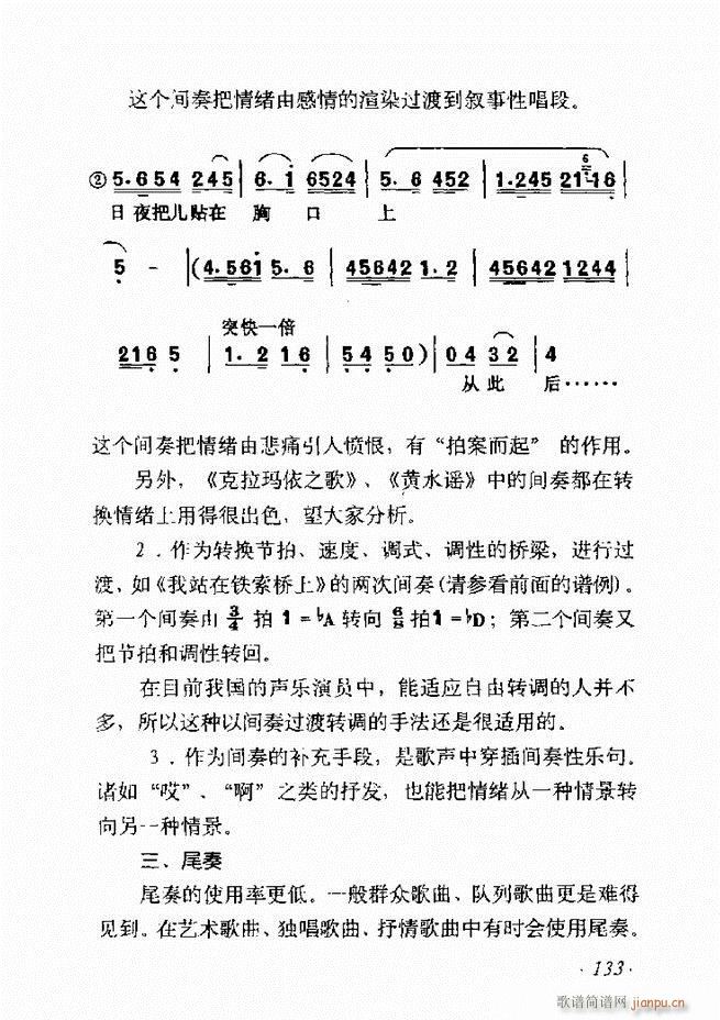歌曲作法十二讲61 135(十字及以上)73