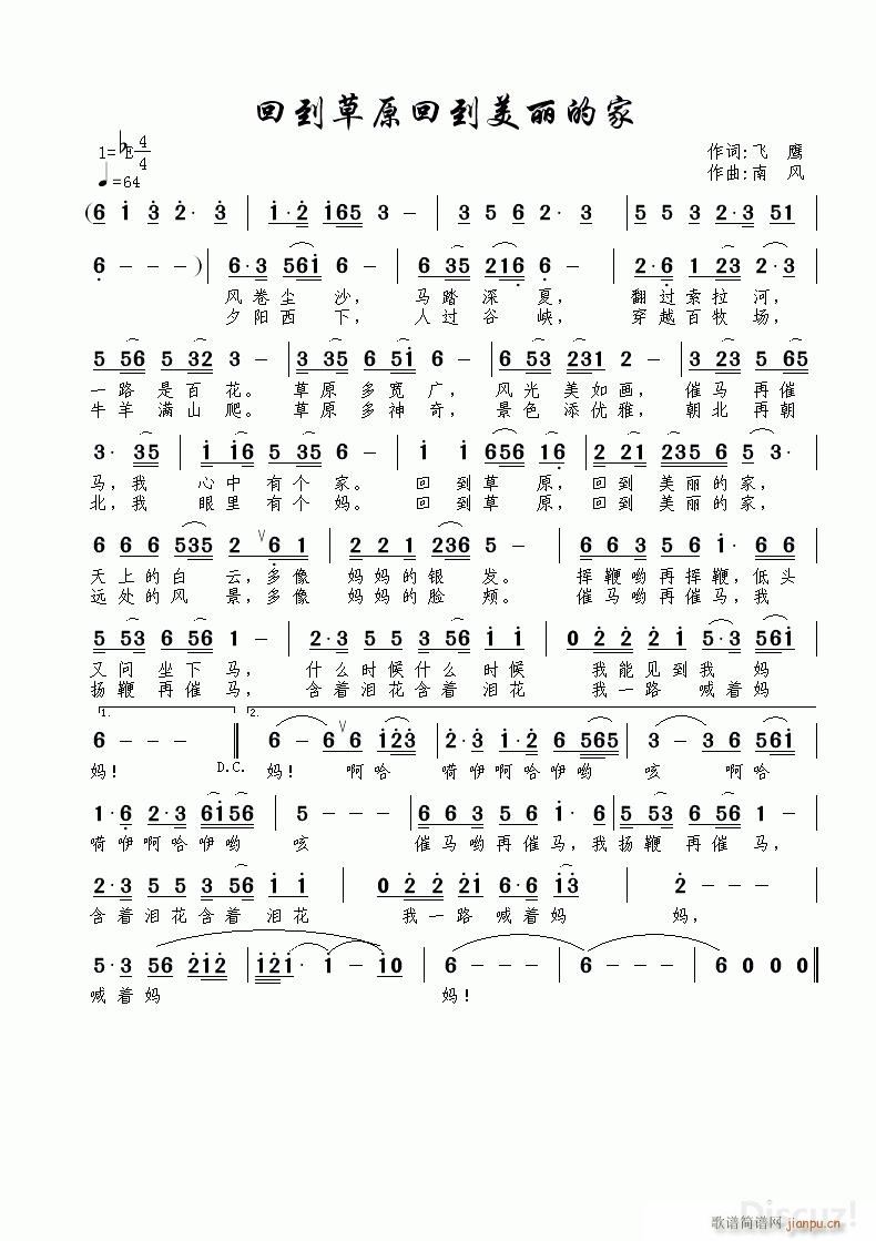 回到草原回到美丽的家(十字及以上)1