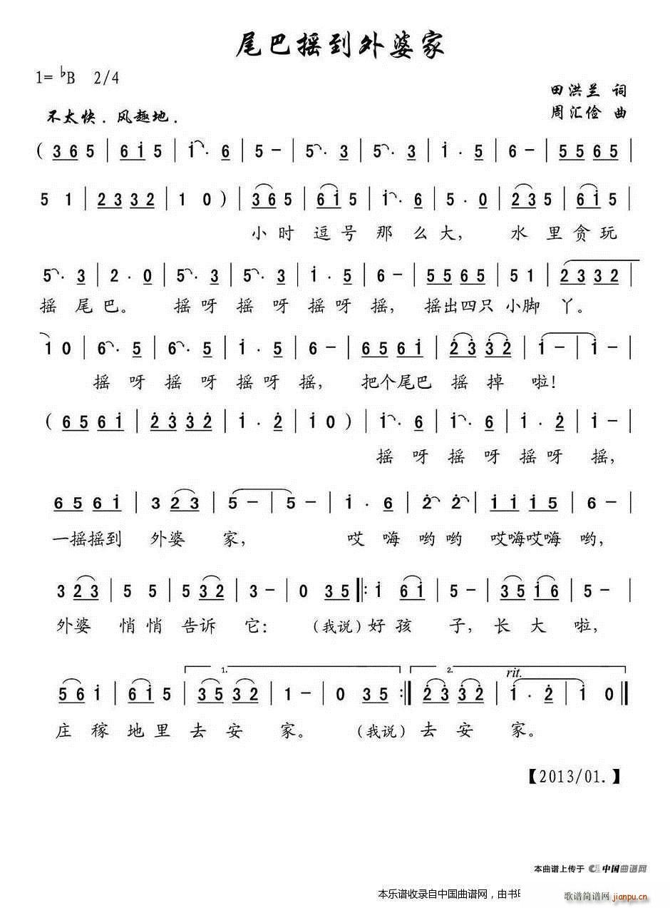 尾巴摇到外婆家 儿童歌曲(十字及以上)1