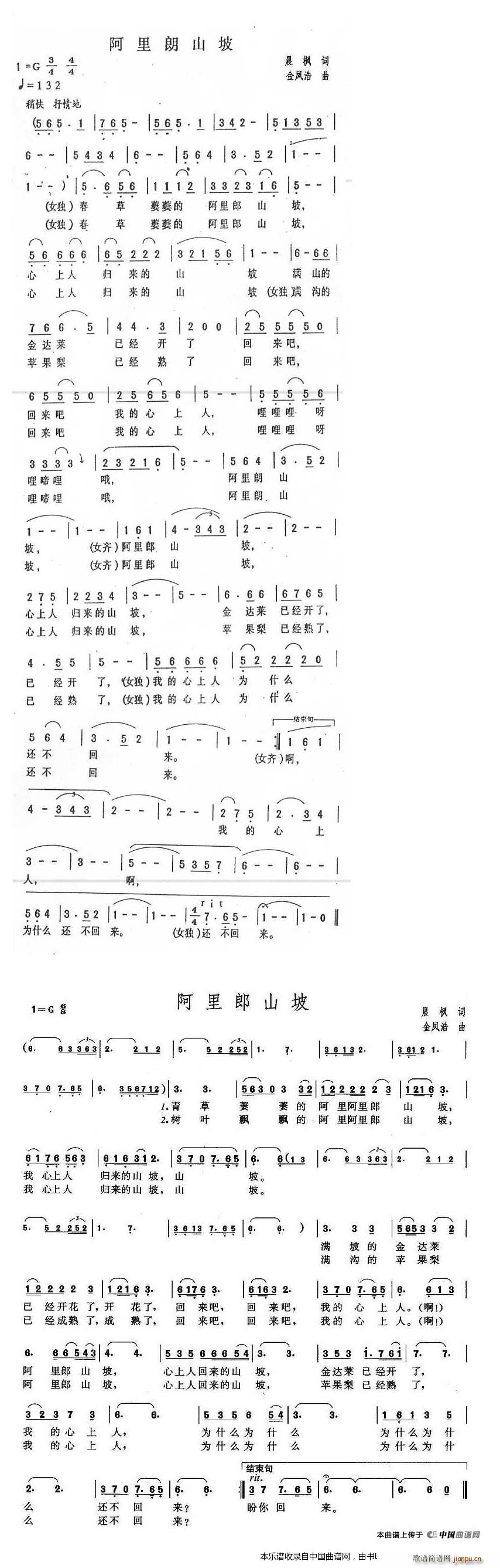 阿里郎山坡 不同旋律两篇(十字及以上)1