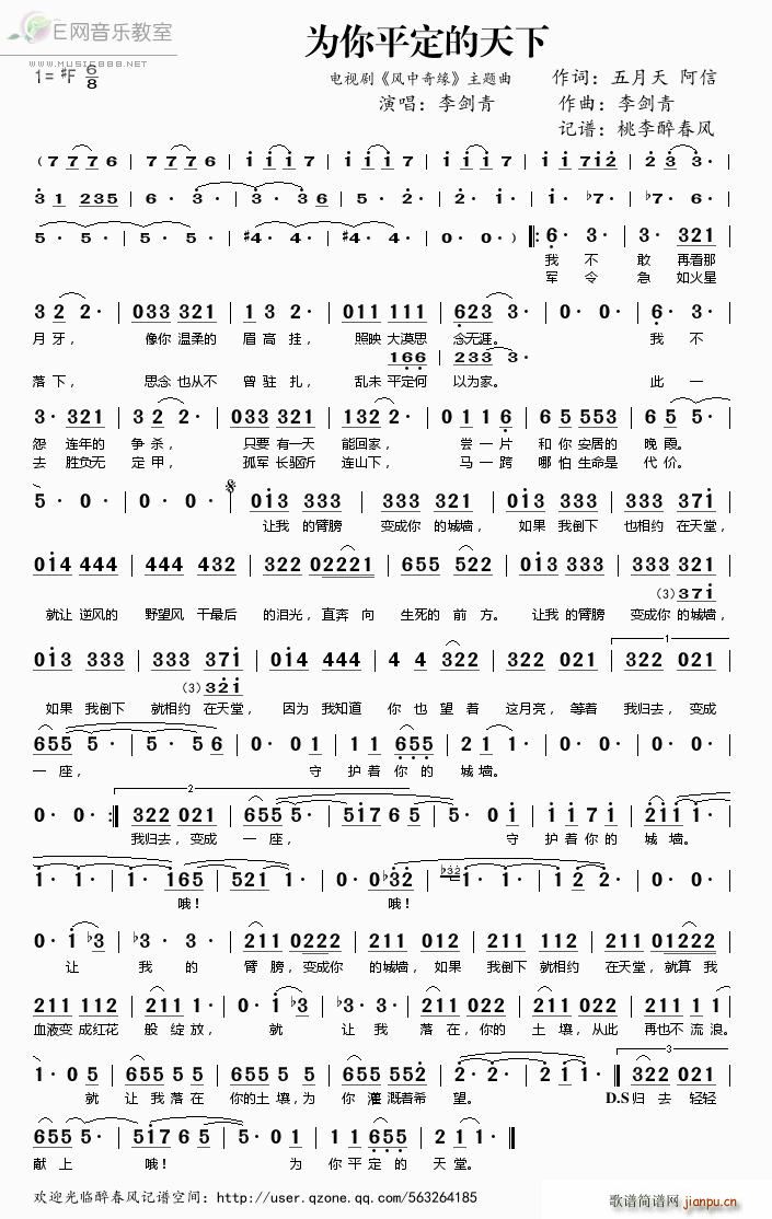 为你平定的天下 李剑青 电视剧 风中奇缘 主题曲(十字及以上)1