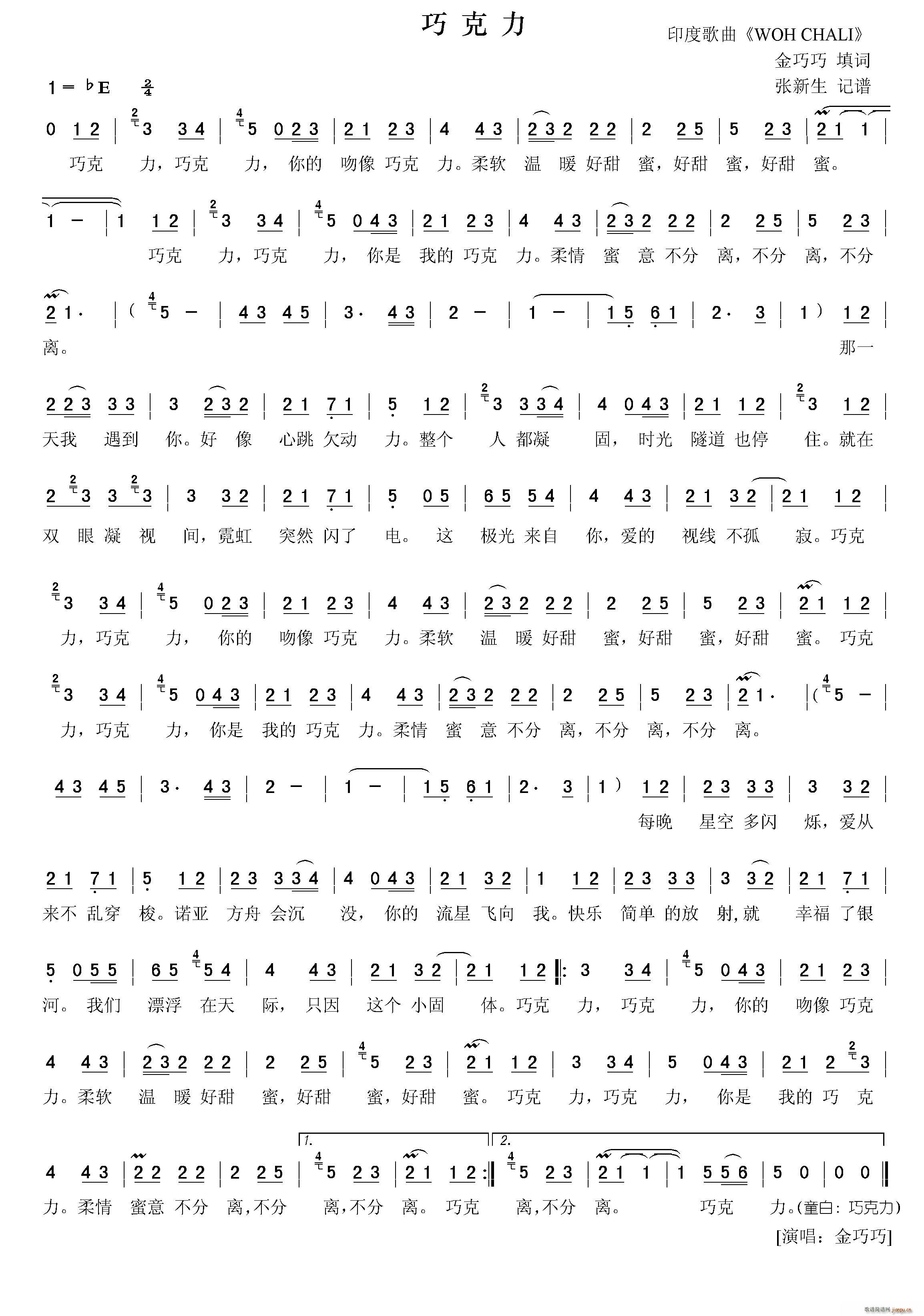 巧克力 印度歌曲 WOH CHALI 曲调(十字及以上)1