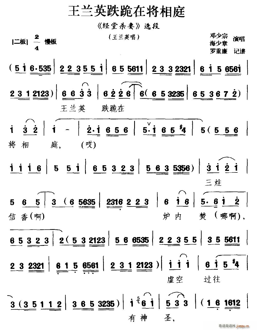 黔剧 王兰英跌跪在将相庭 经堂杀妻 王兰英唱段(十字及以上)1