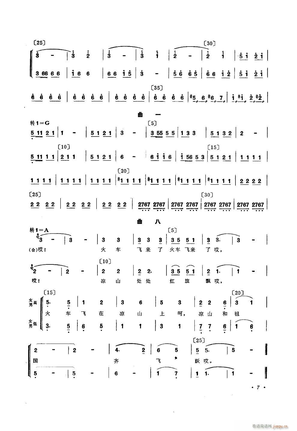 火车飞来大凉山 舞蹈音乐(十字及以上)7
