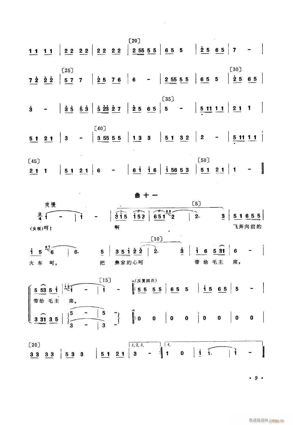 火车飞来大凉山 舞蹈音乐(十字及以上)9