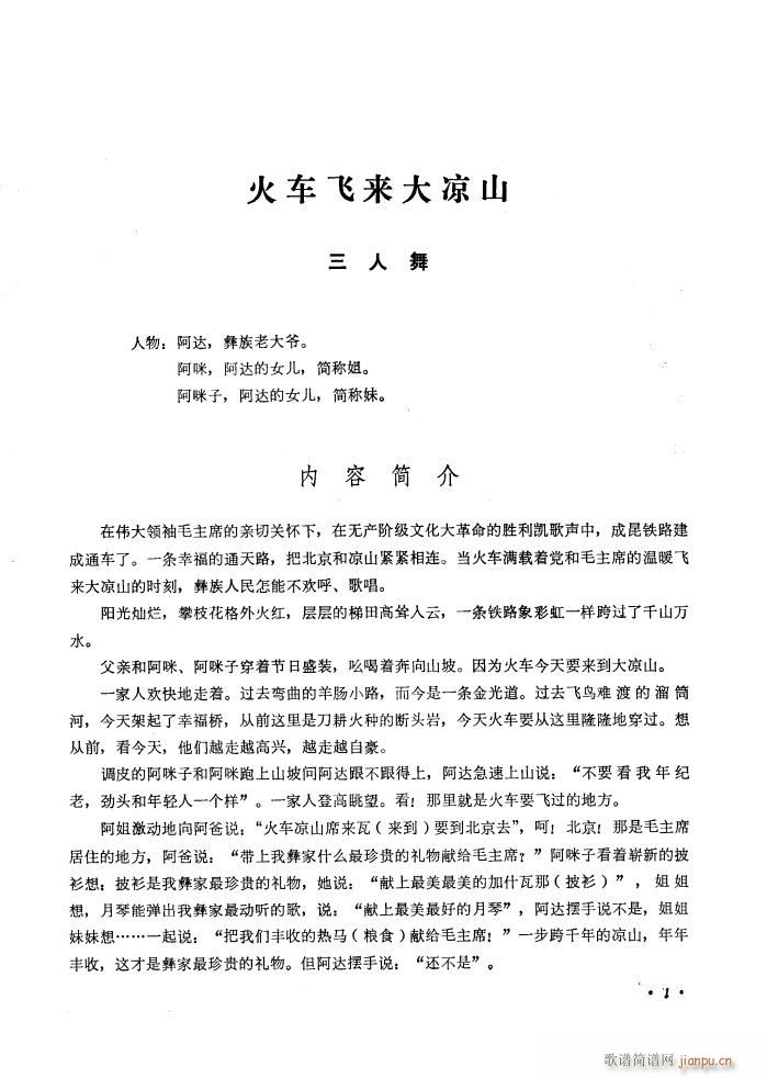 火车飞来大凉山 舞蹈音乐(十字及以上)1