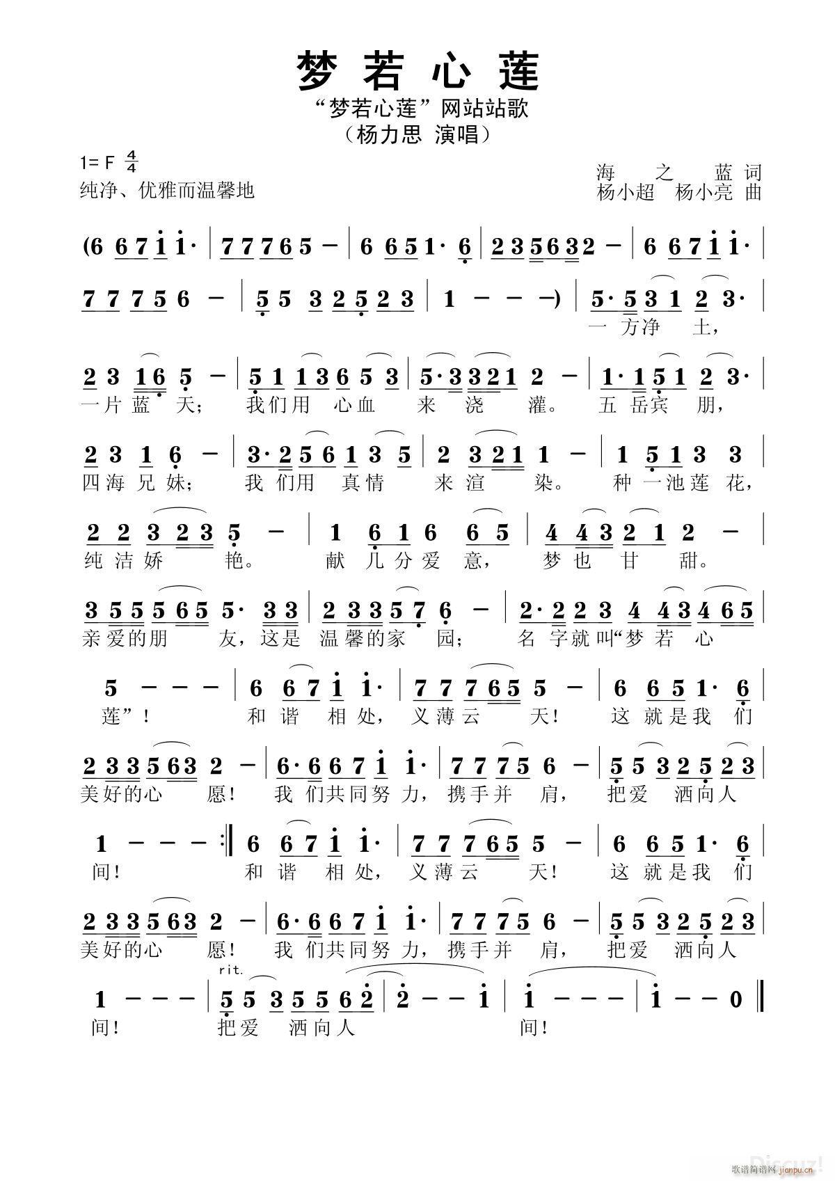 梦若心莲 MP3海之蓝作词 杨小超 杨小亮编录(十字及以上)1