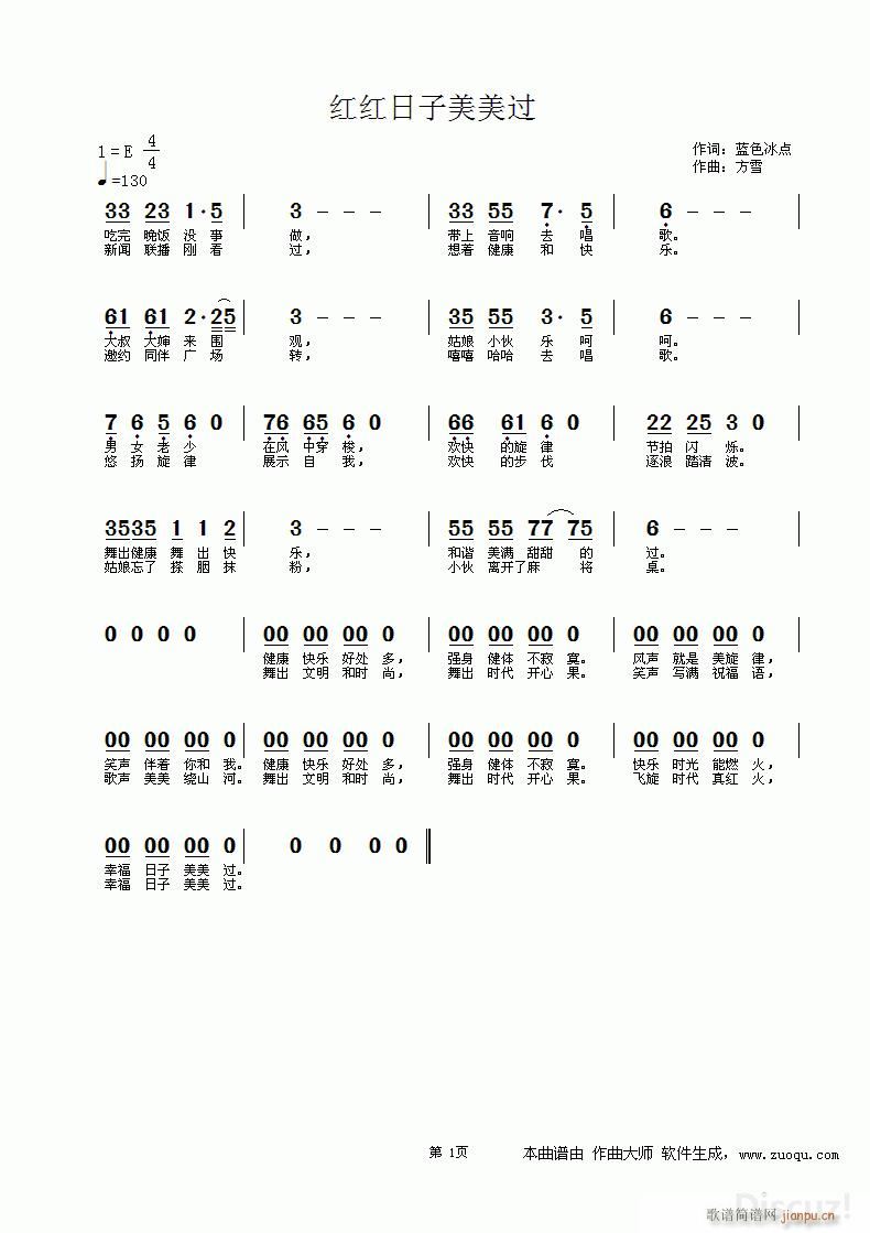 红红日子美美过 曲编 方雪(十字及以上)1