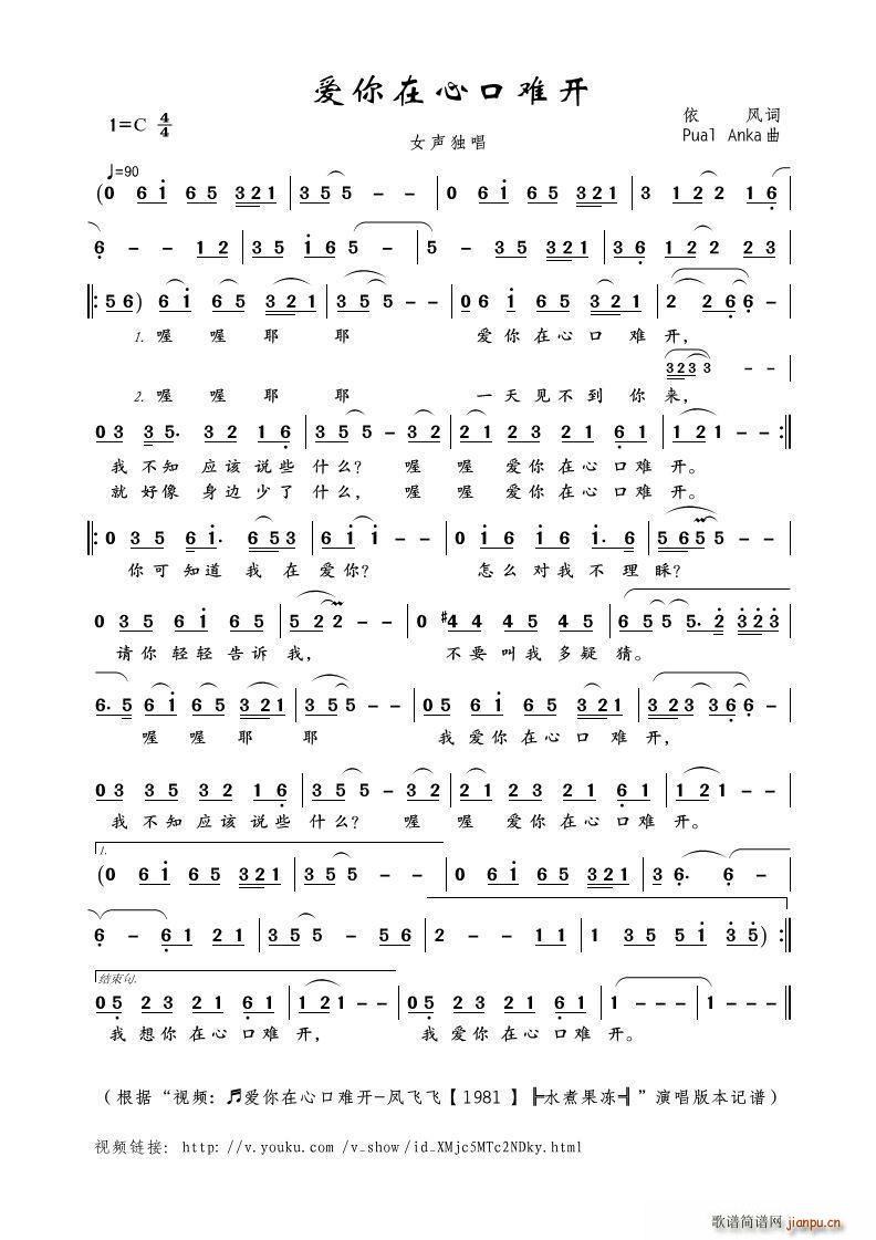 爱你在心口难开 视频 爱你在心口难开 凤飞飞 1981 本(十字及以上)1