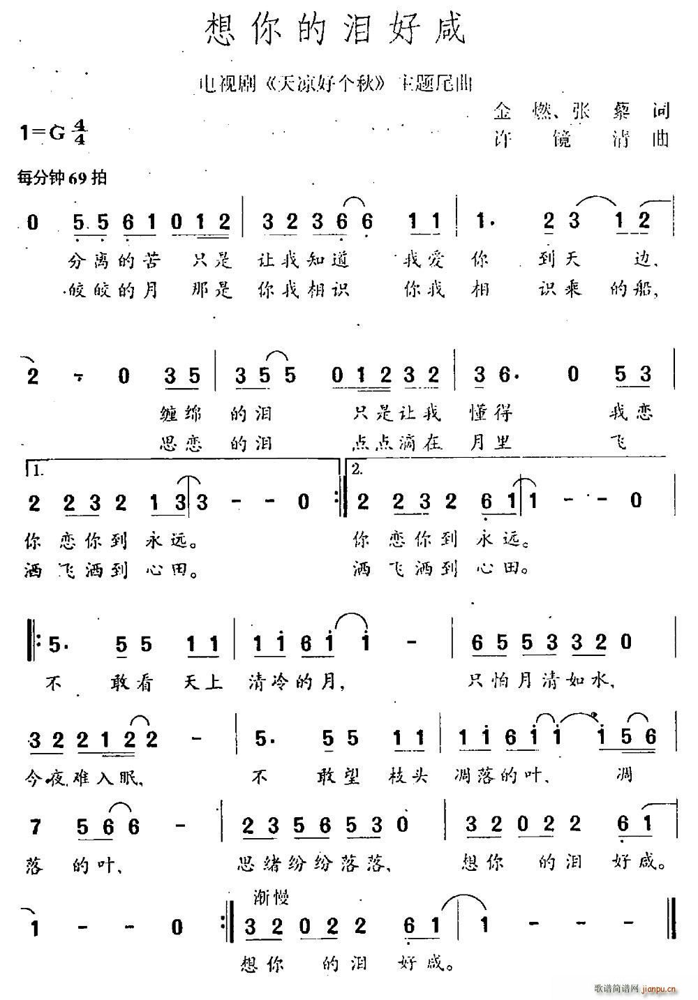 想你的泪好咸 电视剧 天凉好个秋 主题曲(十字及以上)1