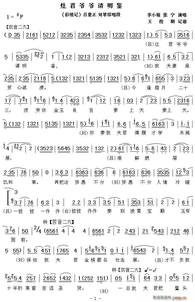 秦腔 灶君爷爷请明鉴 彩楼记 吕蒙正 刘翠萍唱段(十字及以上)1
