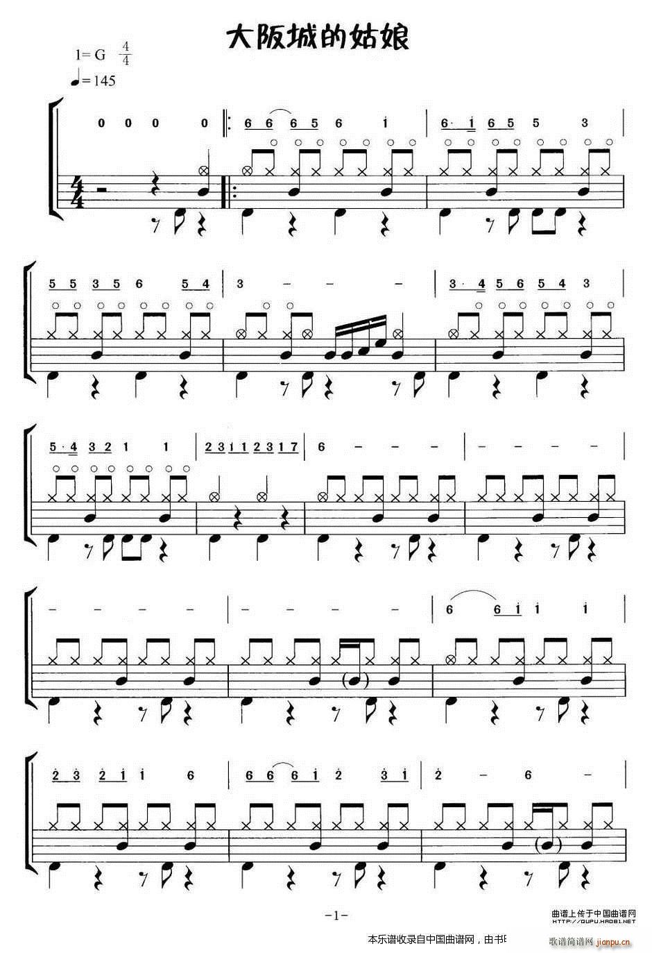 大阪城的姑娘 摇滚乐 乐器谱(十字及以上)1