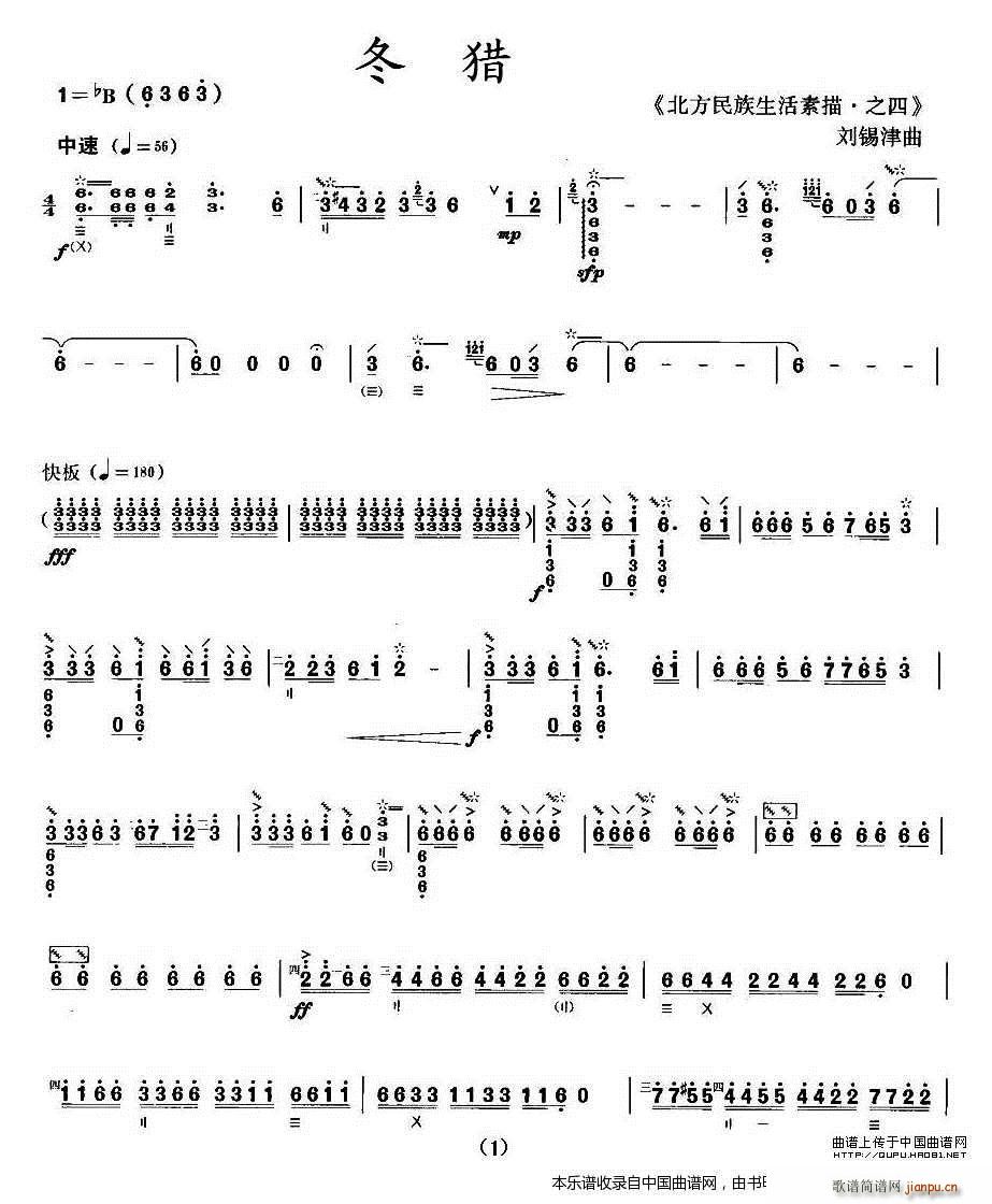 冬猎 月琴谱 乐器谱(十字及以上)1