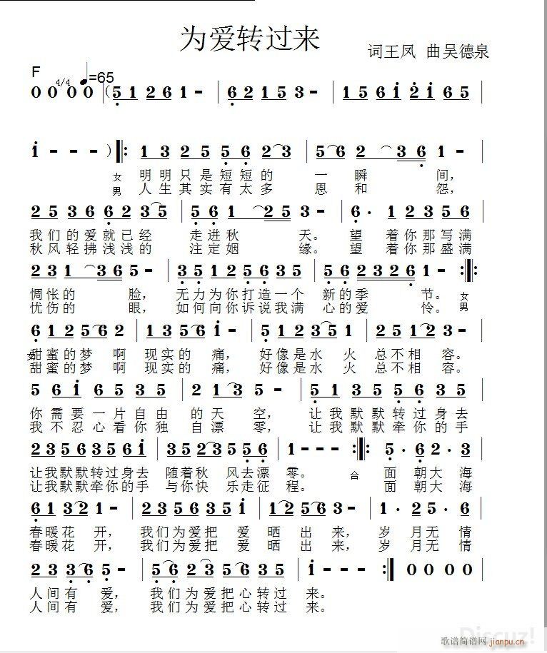 为爱转过来 旋律小小样(十字及以上)1