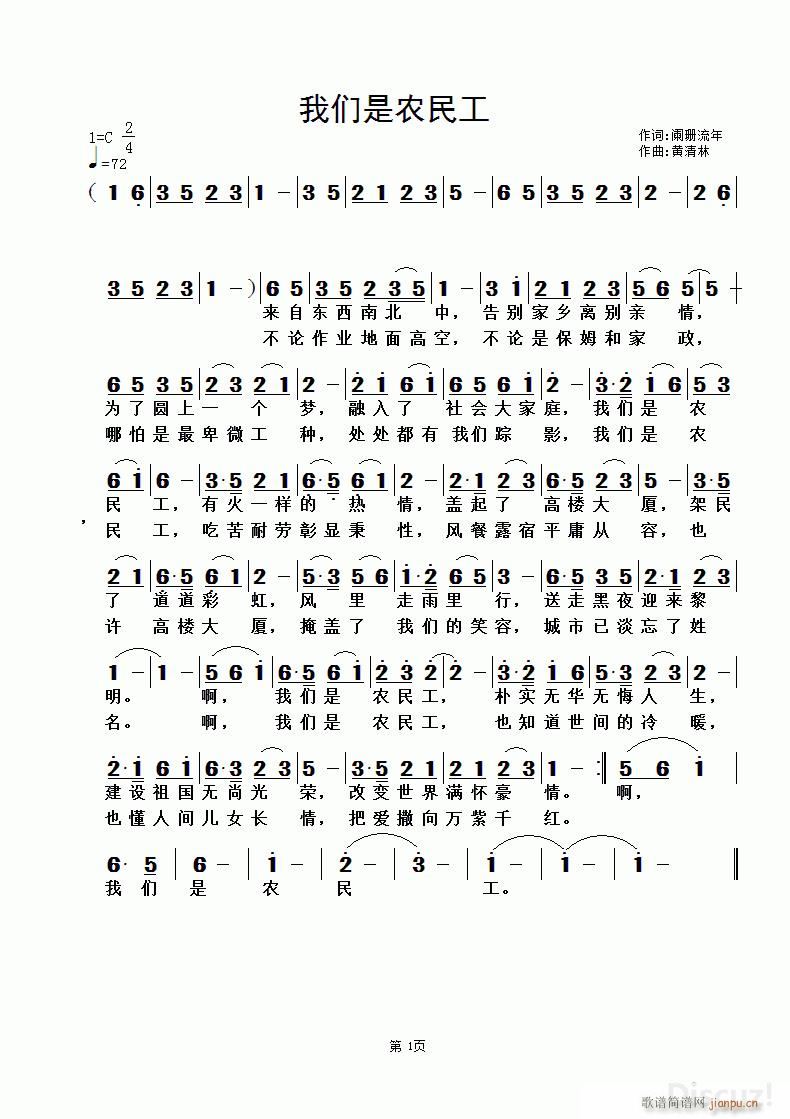 我们是农民工 黄清林曲(十字及以上)1