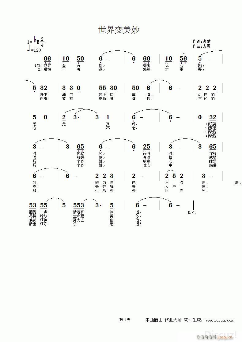 世界变美妙 编 方雪(十字及以上)1