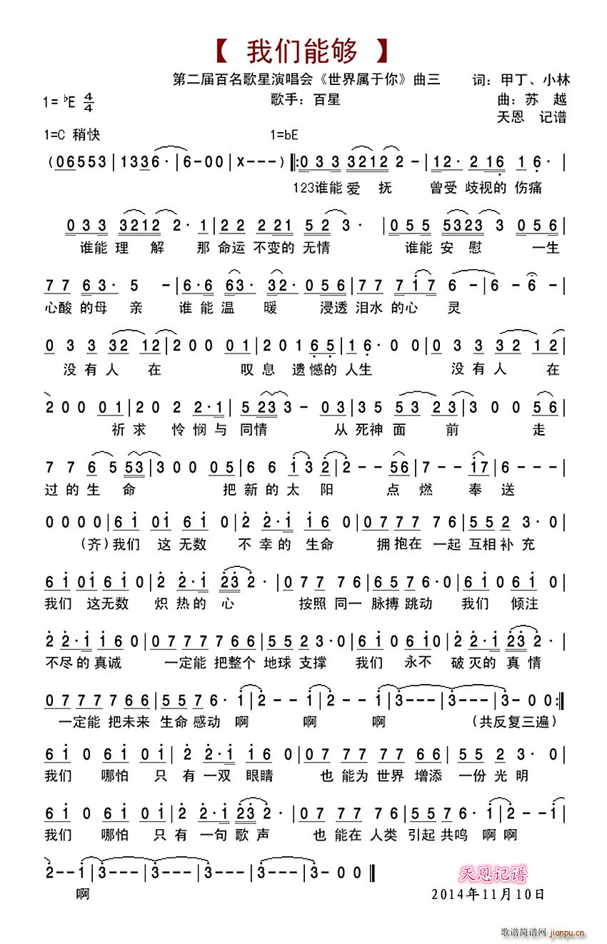 我们能够 世界属于你 曲三(十字及以上)1