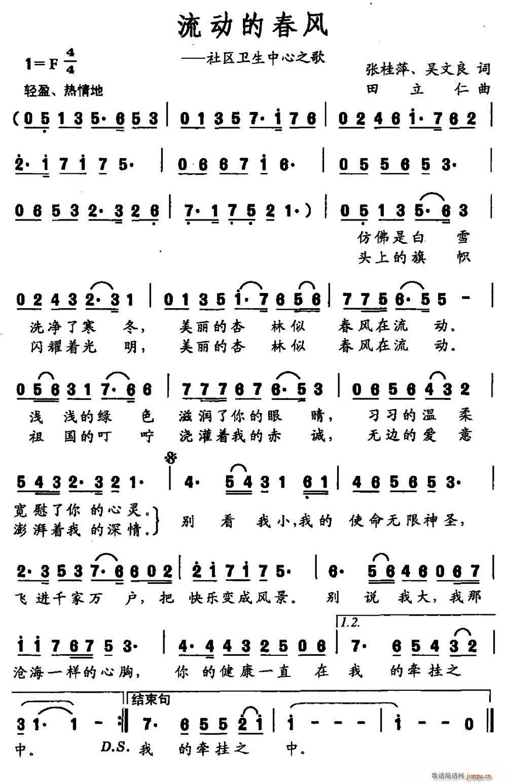 流动的春风 社区卫生中心之歌(十字及以上)1