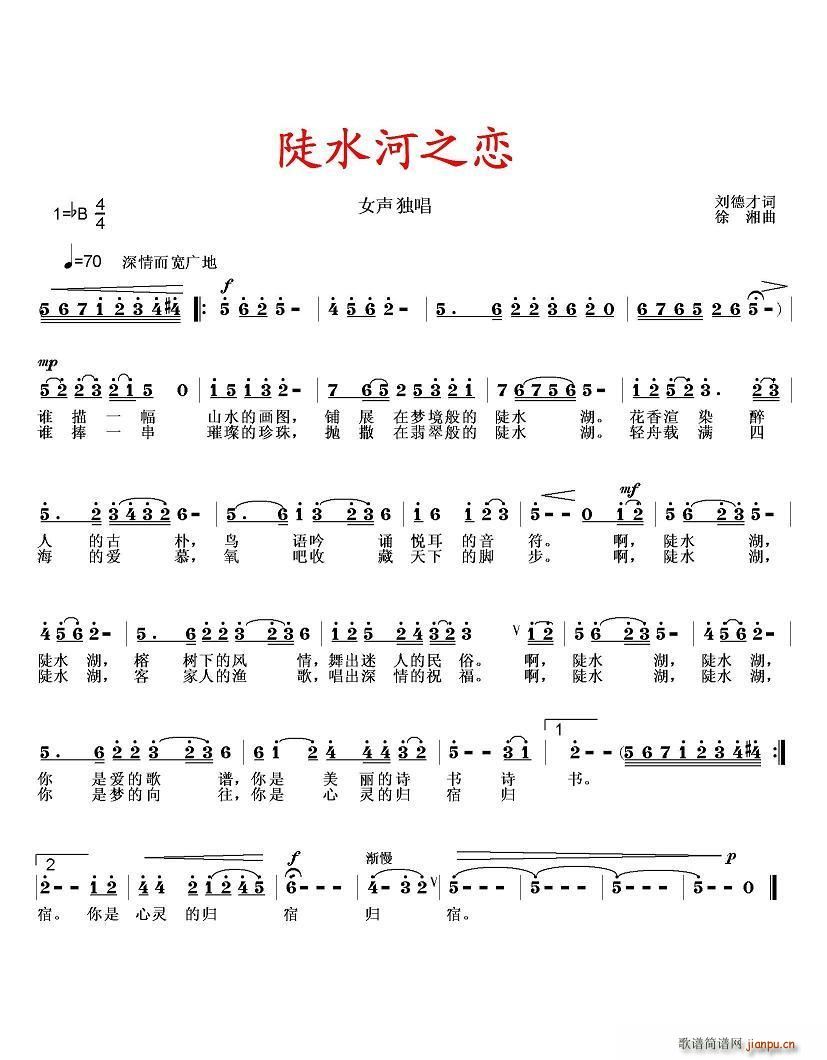 陡水湖之恋徐湘曲 JPG(十字及以上)1