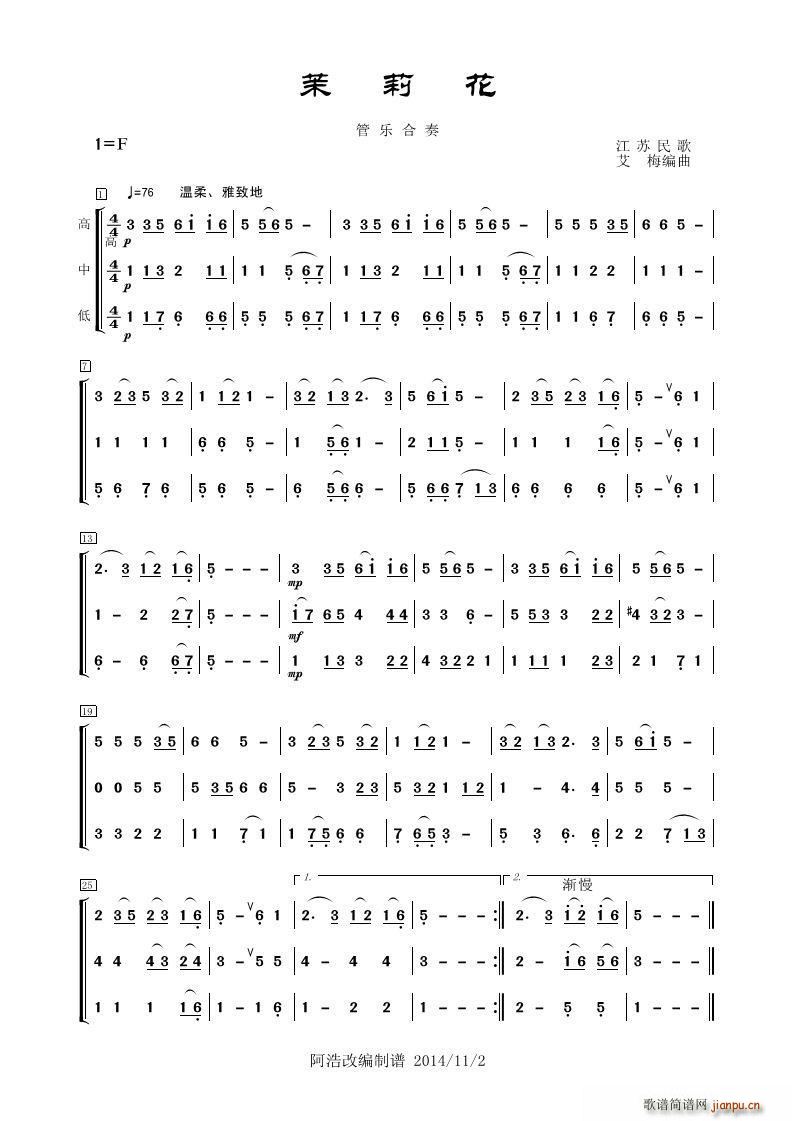 茉莉花 江苏民歌 艾梅编曲(十字及以上)1