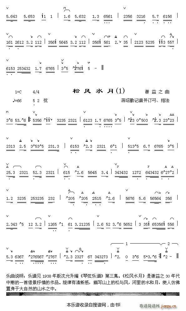 秋水滴梧桐2 松风水月 1(十字及以上)1