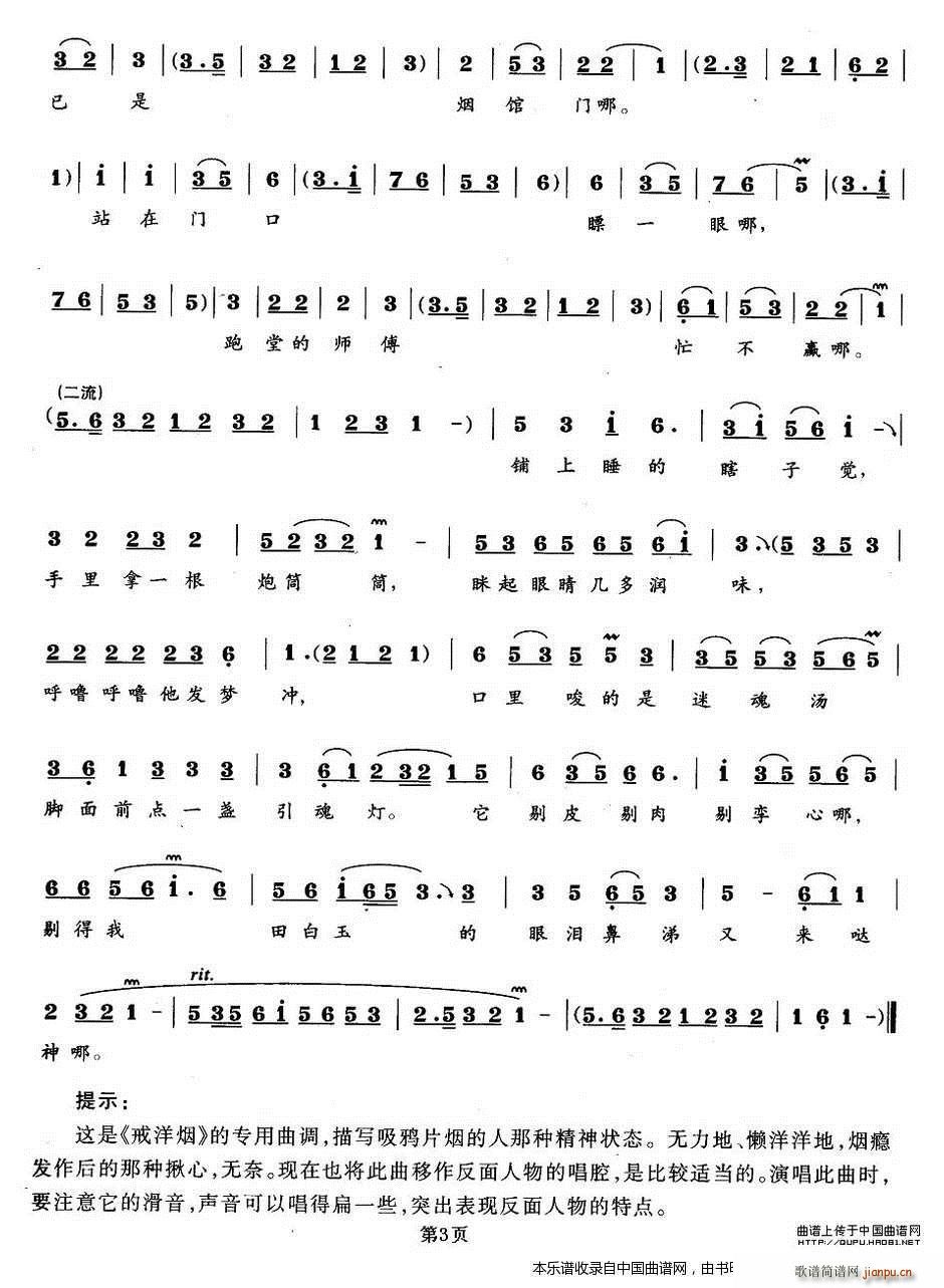 学了吸洋烟 戒洋烟 田白玉唱段(十字及以上)3