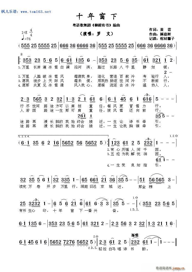 十年窗下 粤语歌舞剧 柳毅传书 插曲(十字及以上)1