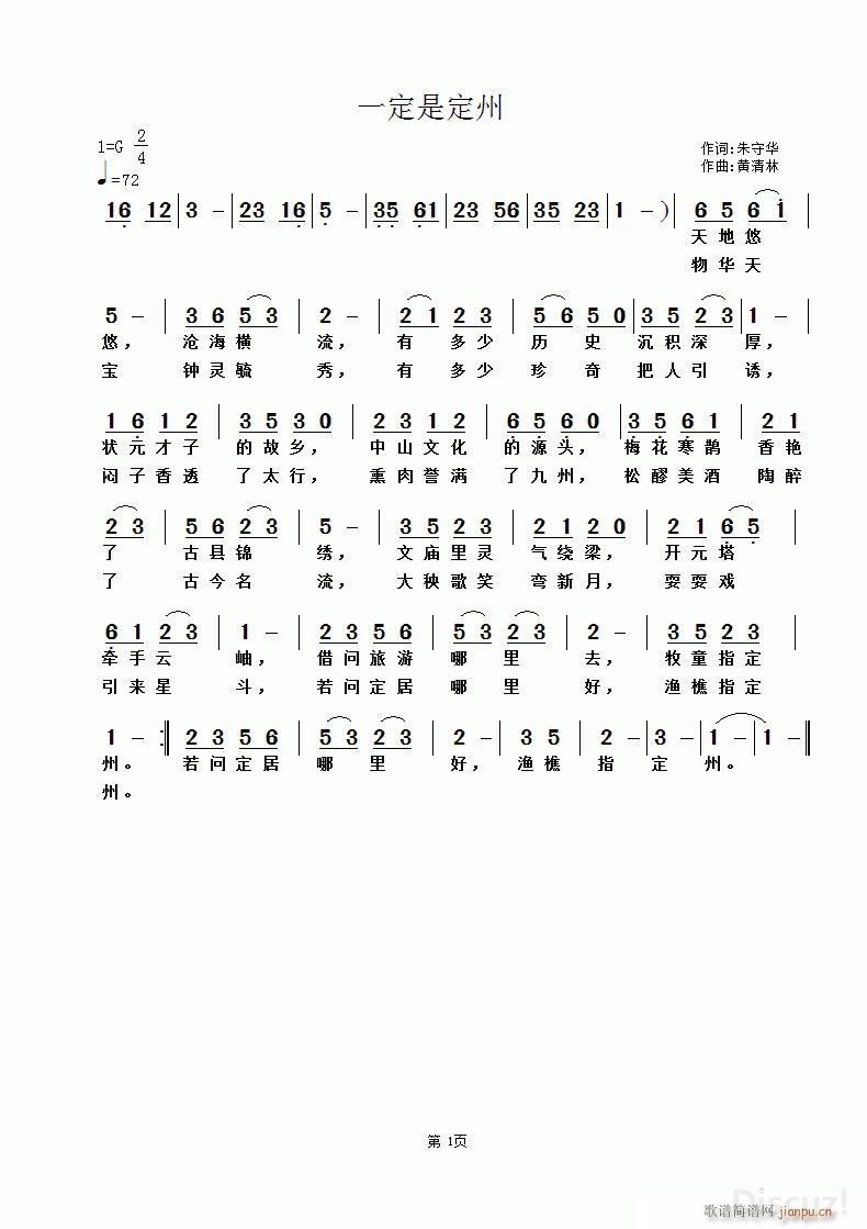 一定是定州 黄清林曲(十字及以上)1