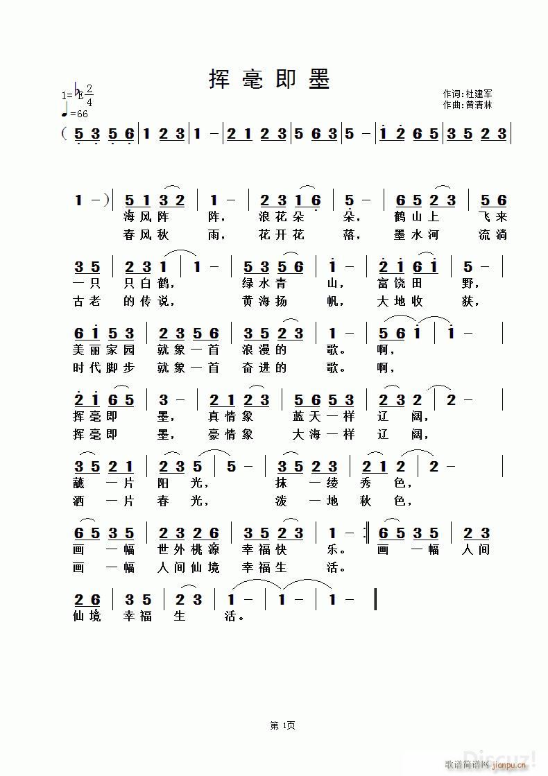 挥毫即墨杜建军词 黄清林曲(十字及以上)1