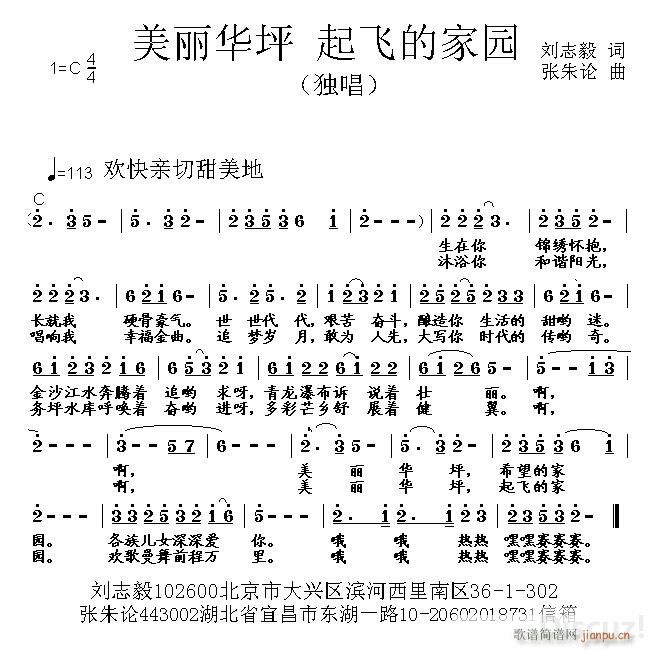 美丽华坪 起飞的家园(十字及以上)1
