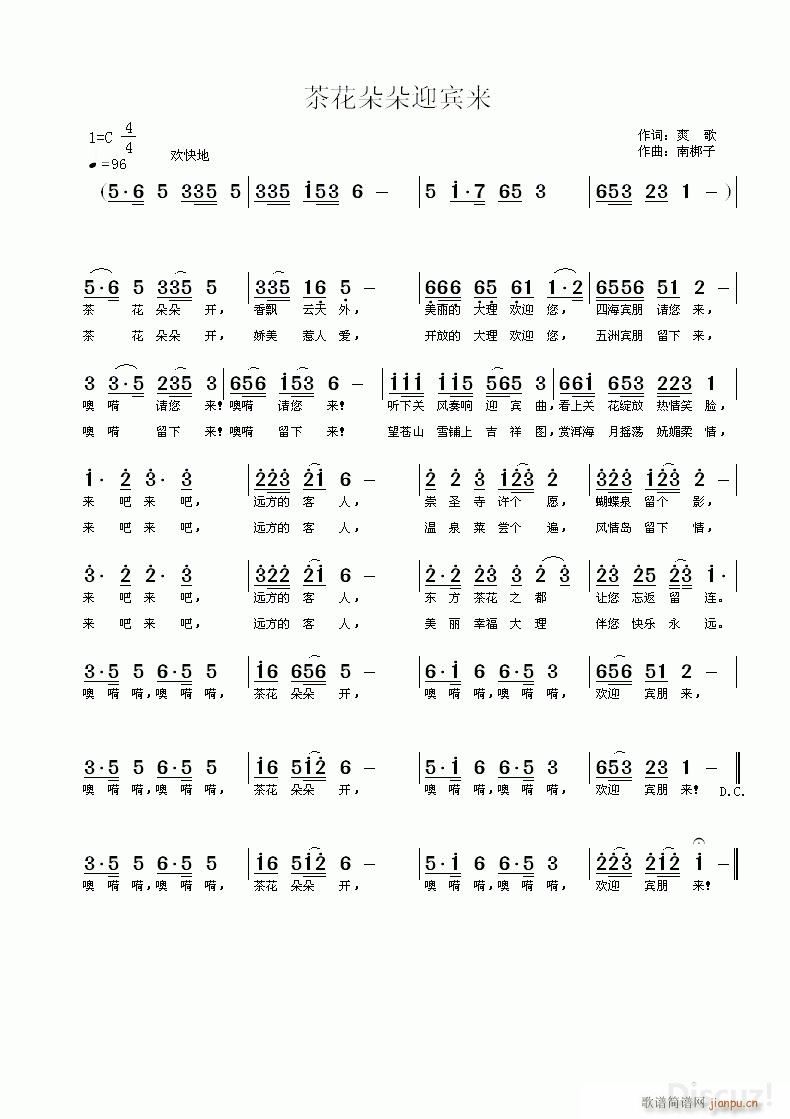 茶花朵朵迎宾来 南梆子曲(十字及以上)1