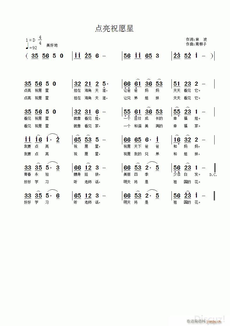 点亮祝愿星 南梆子曲(十字及以上)1