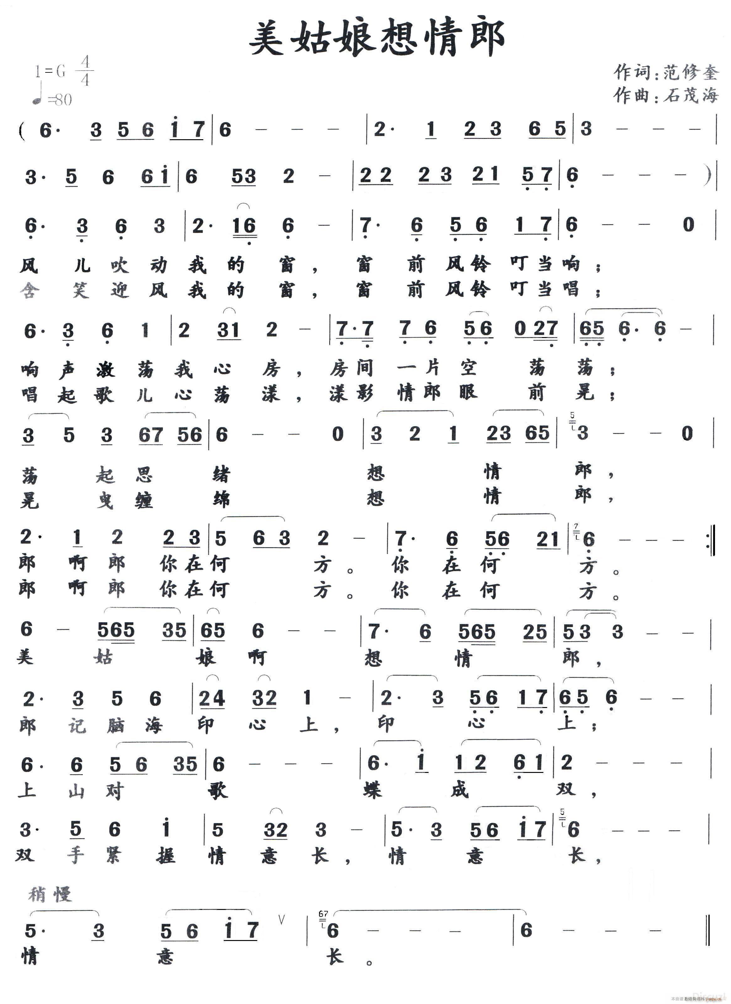 美姑娘想情郎 修改版(十字及以上)1