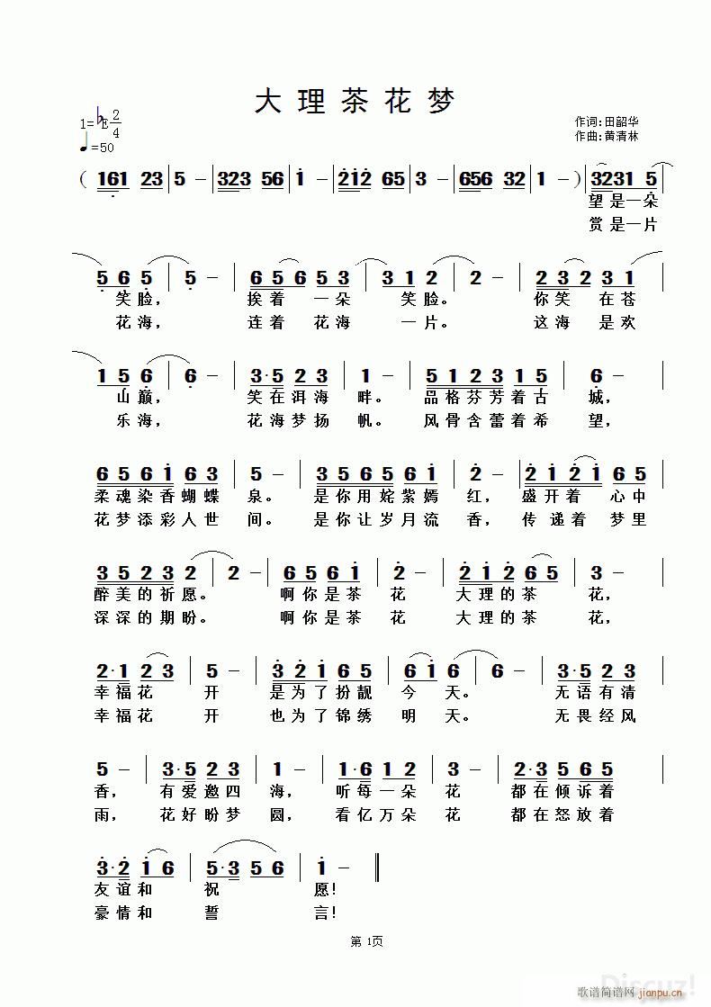 大理茶花梦 黄清林曲(十字及以上)1