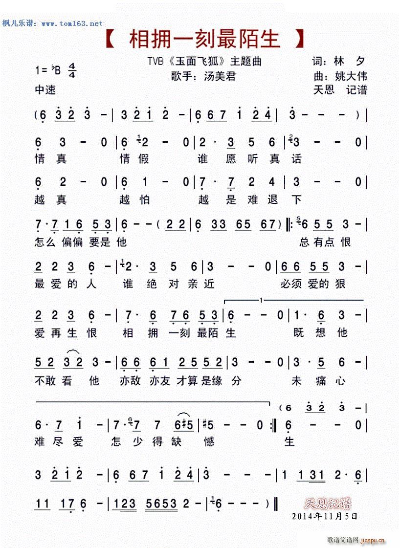 相拥一刻最陌生 TVB电视剧 玉面飞狐 主题曲(十字及以上)1