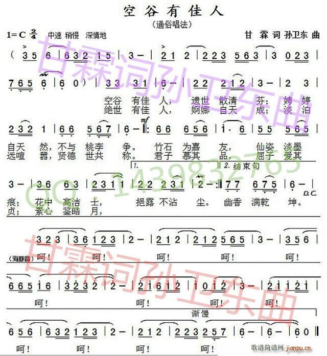 空谷有佳人 孙卫东曲(十字及以上)1