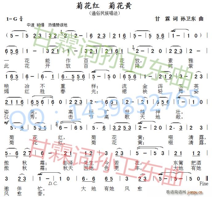 菊花红菊花黄 孙卫东曲(十字及以上)1
