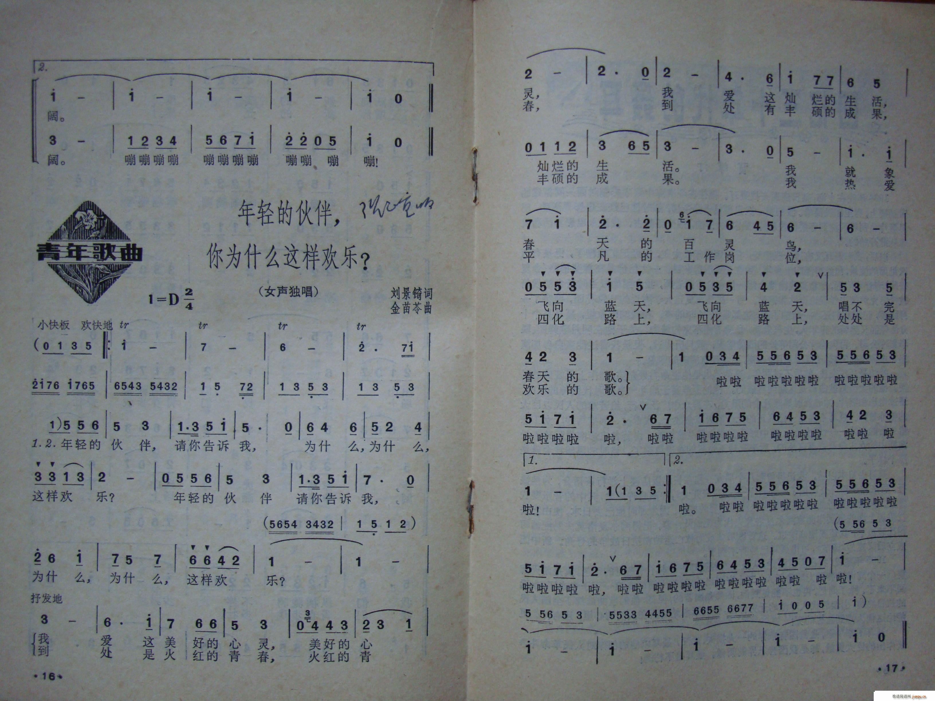 年轻的伙伴 你为什么这样欢乐 青年歌曲(十字及以上)1