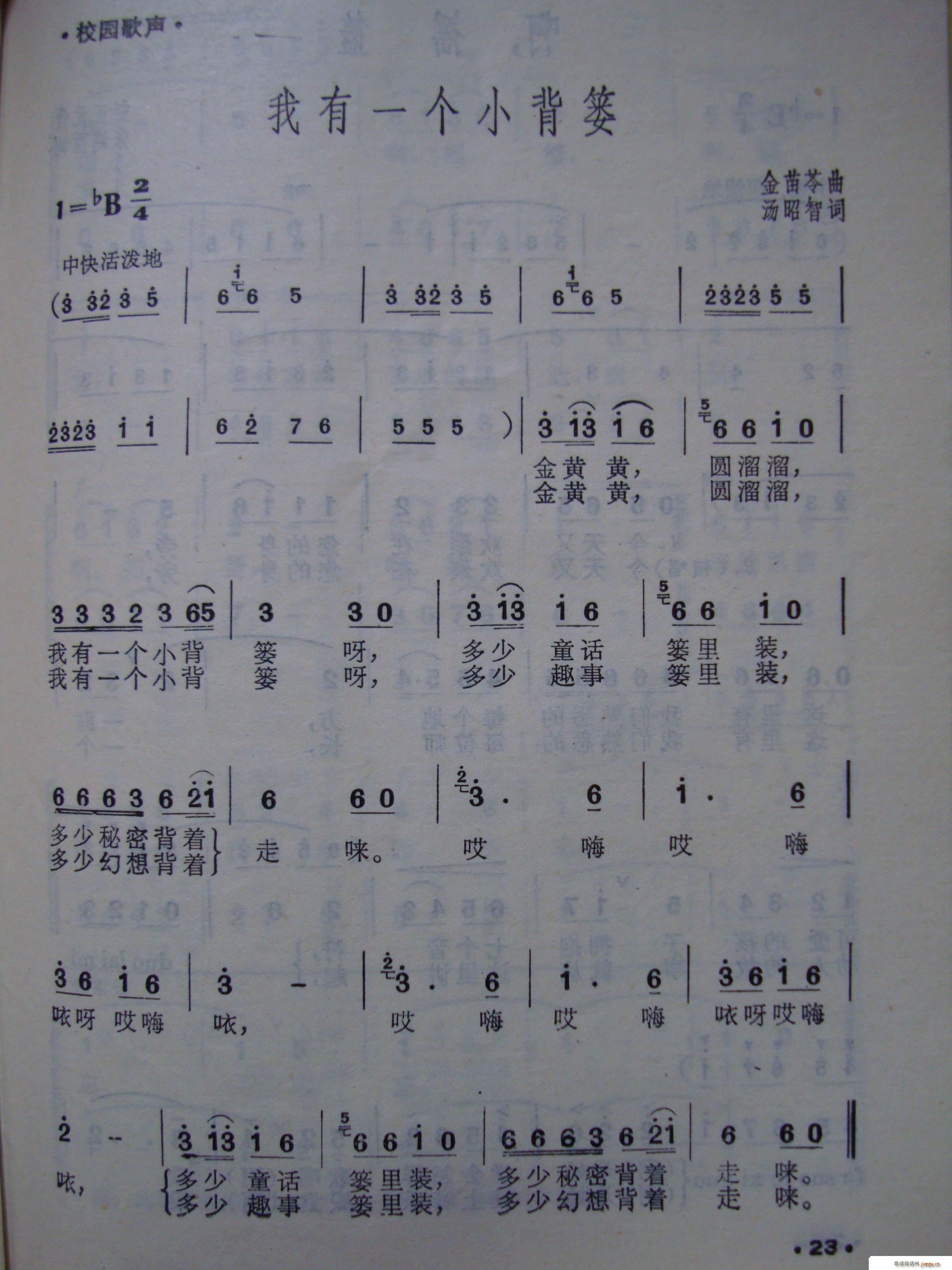 我有一个小背篓 校园歌曲(十字及以上)1