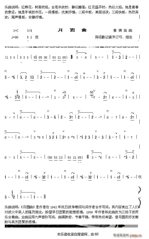 红绵花儿开曲说明 月园曲(十字及以上)1