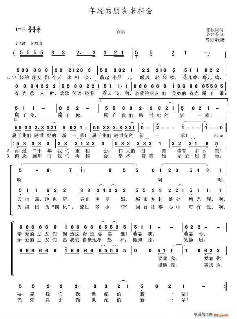 年轻的朋友来相会 魏丽娟记录制谱(十字及以上)1