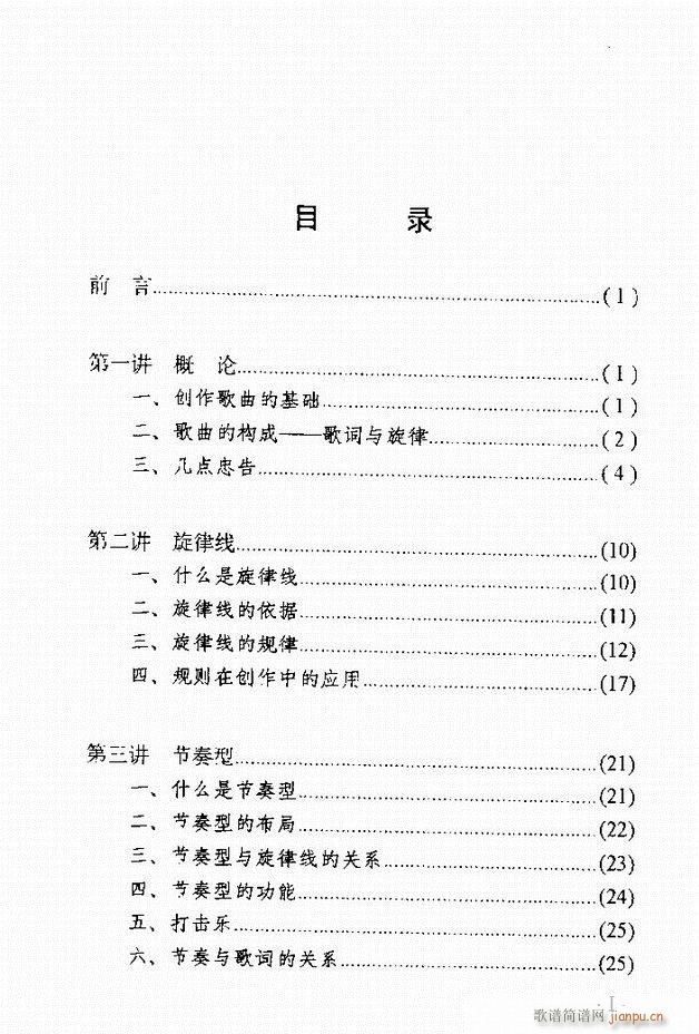 歌曲作法十二讲目录前言1 60(十字及以上)1