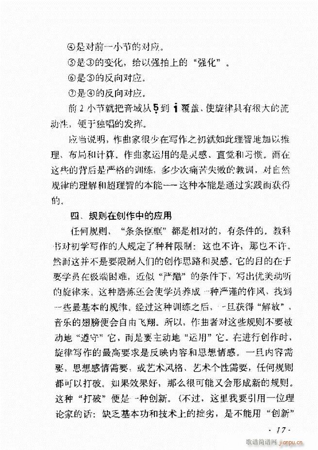 歌曲作法十二讲目录前言1 60(十字及以上)24