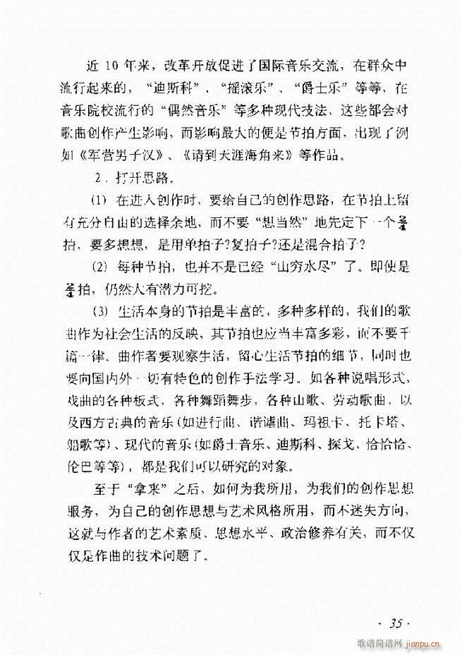歌曲作法十二讲目录前言1 60(十字及以上)42