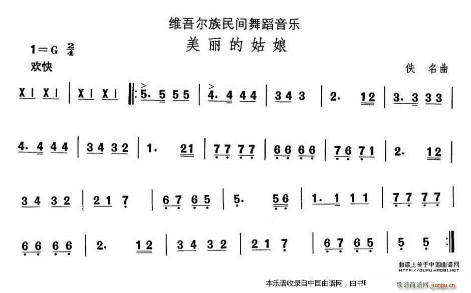 中国民族民间舞曲选 十 维吾尔族舞蹈 美丽的姑 乐器谱(十字及以上)1