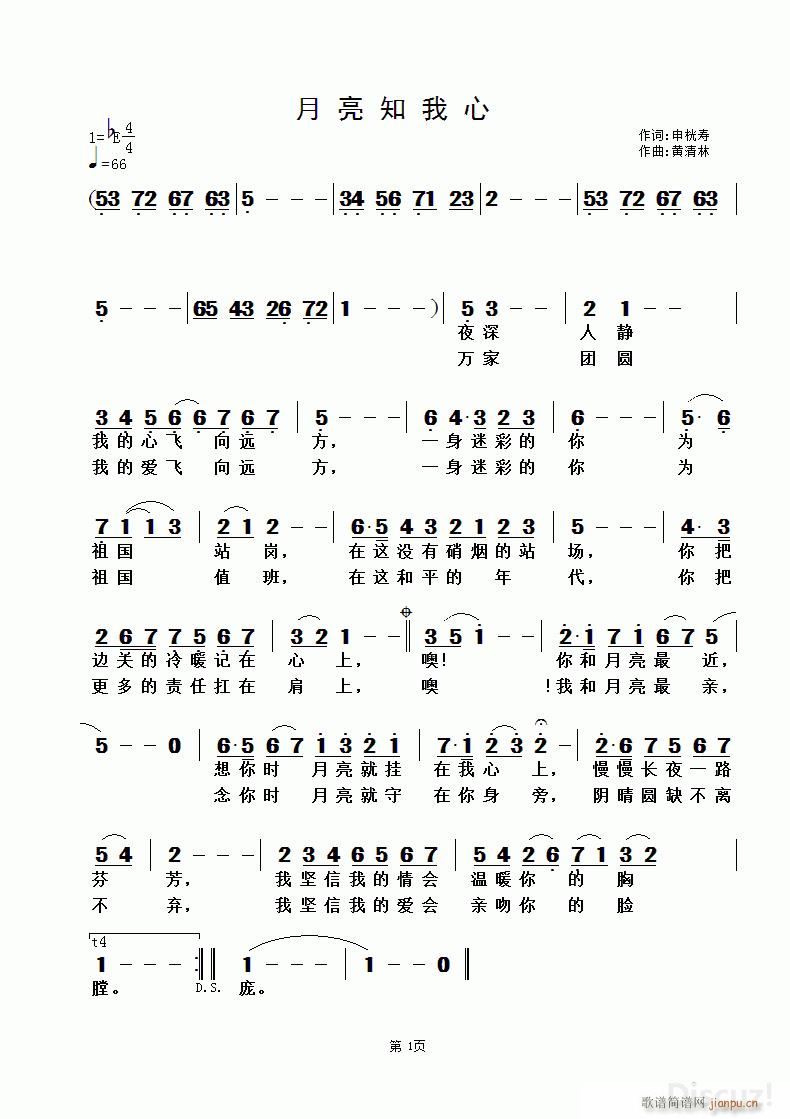 月亮知我心 黄清林曲(十字及以上)1