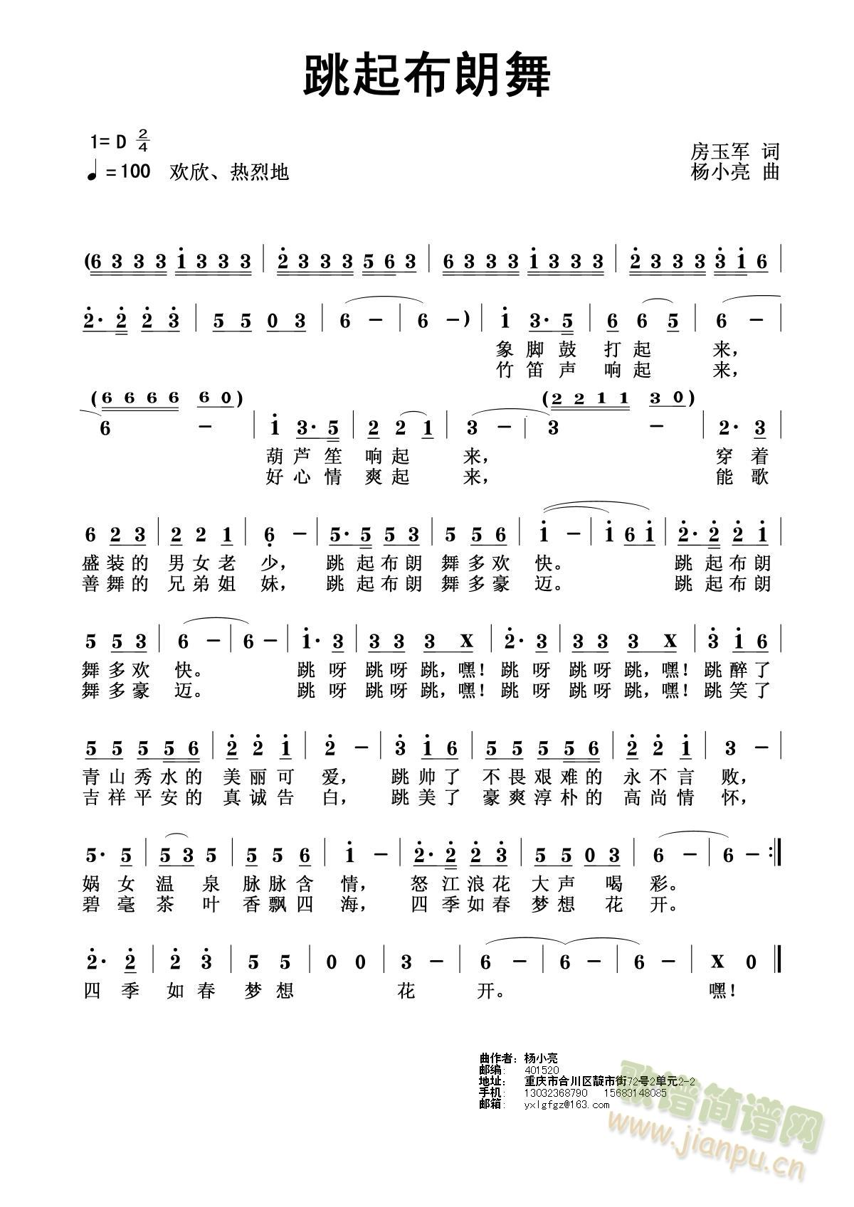 跳起布朗舞修订版 房玉军词、杨小亮曲(十字及以上)1