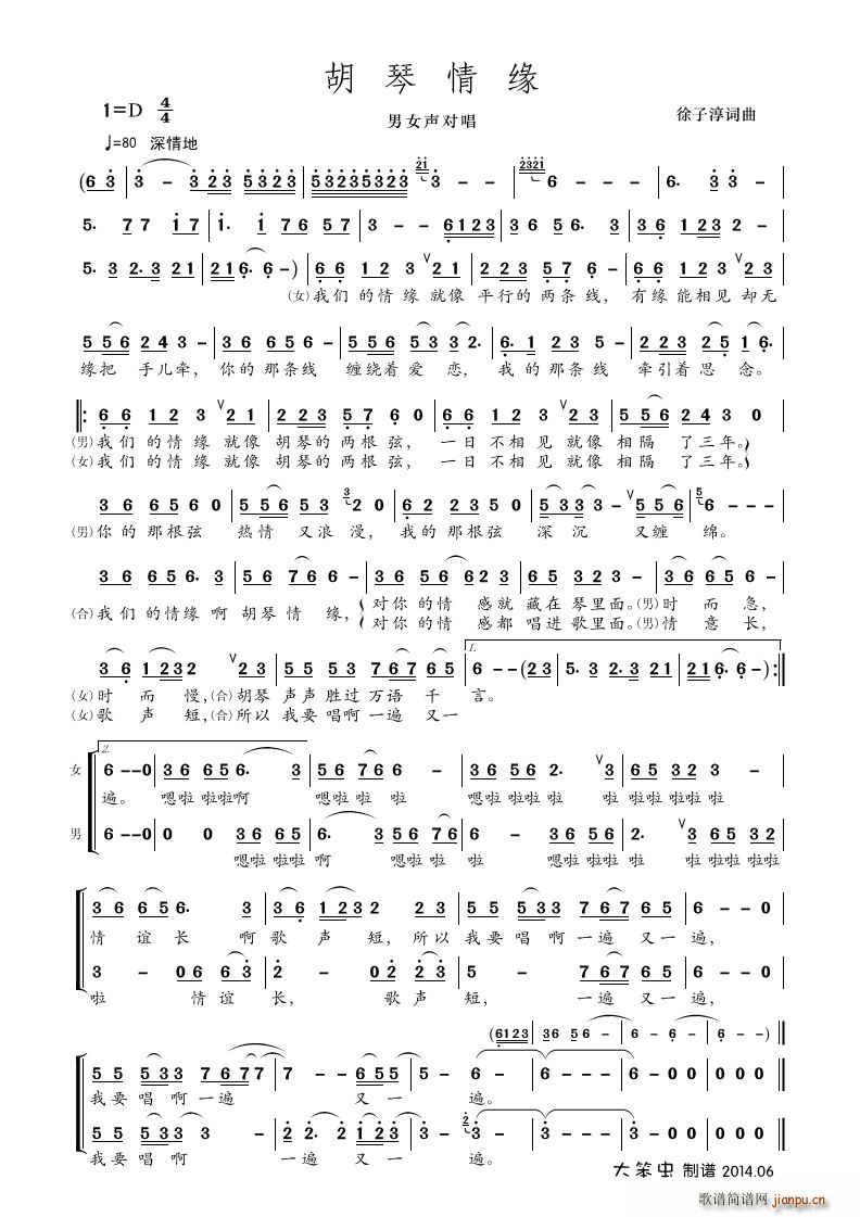 胡琴情缘 男女声对唱(十字及以上)1