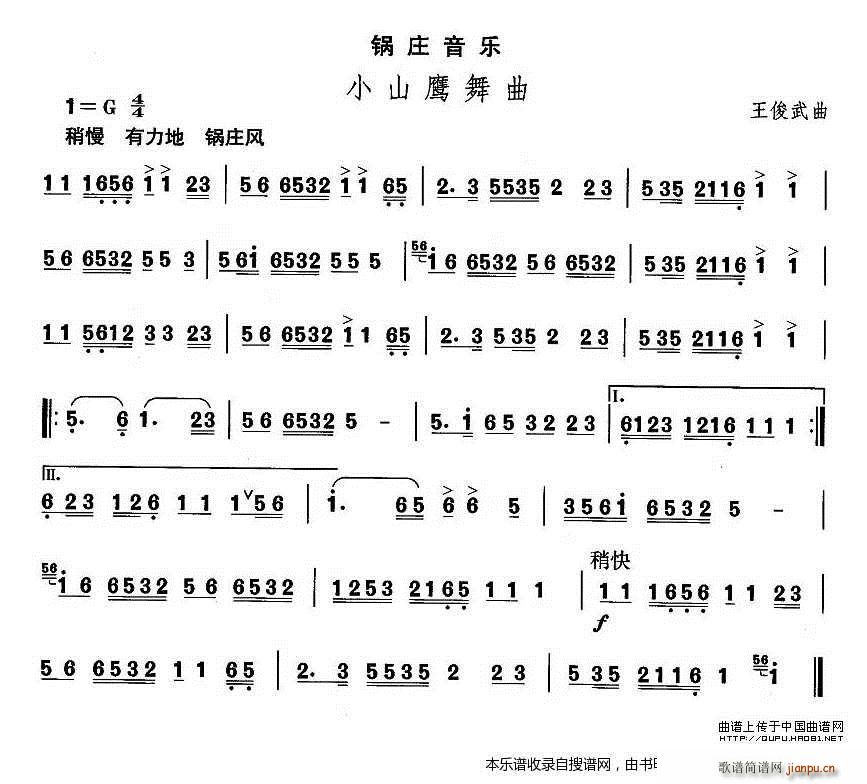 藏族舞蹈 小山鹰舞曲(十字及以上)1