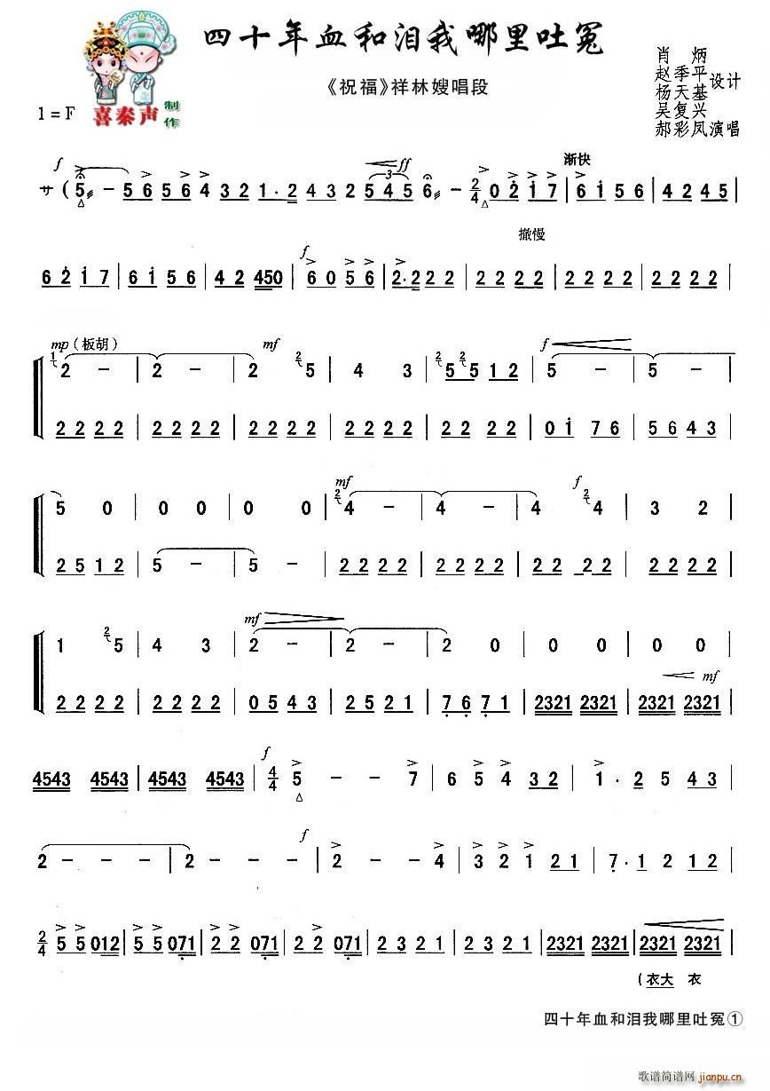 秦腔 四十年血和泪我哪里吐冤 秦腔现代艺术片 祝福 主要唱段(十字及以上)1